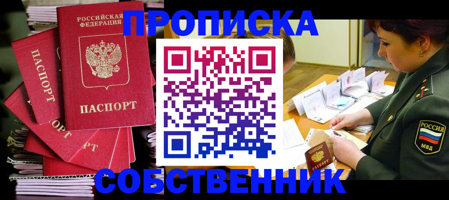 регистрация в Щёлкино